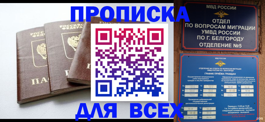 прописка в Карабаново