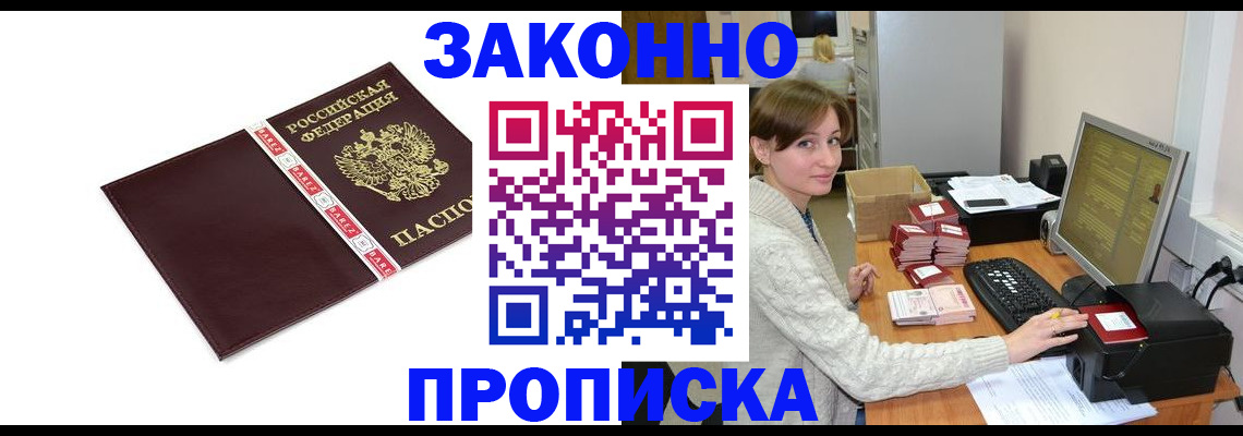 прописка штамп в Карабаново